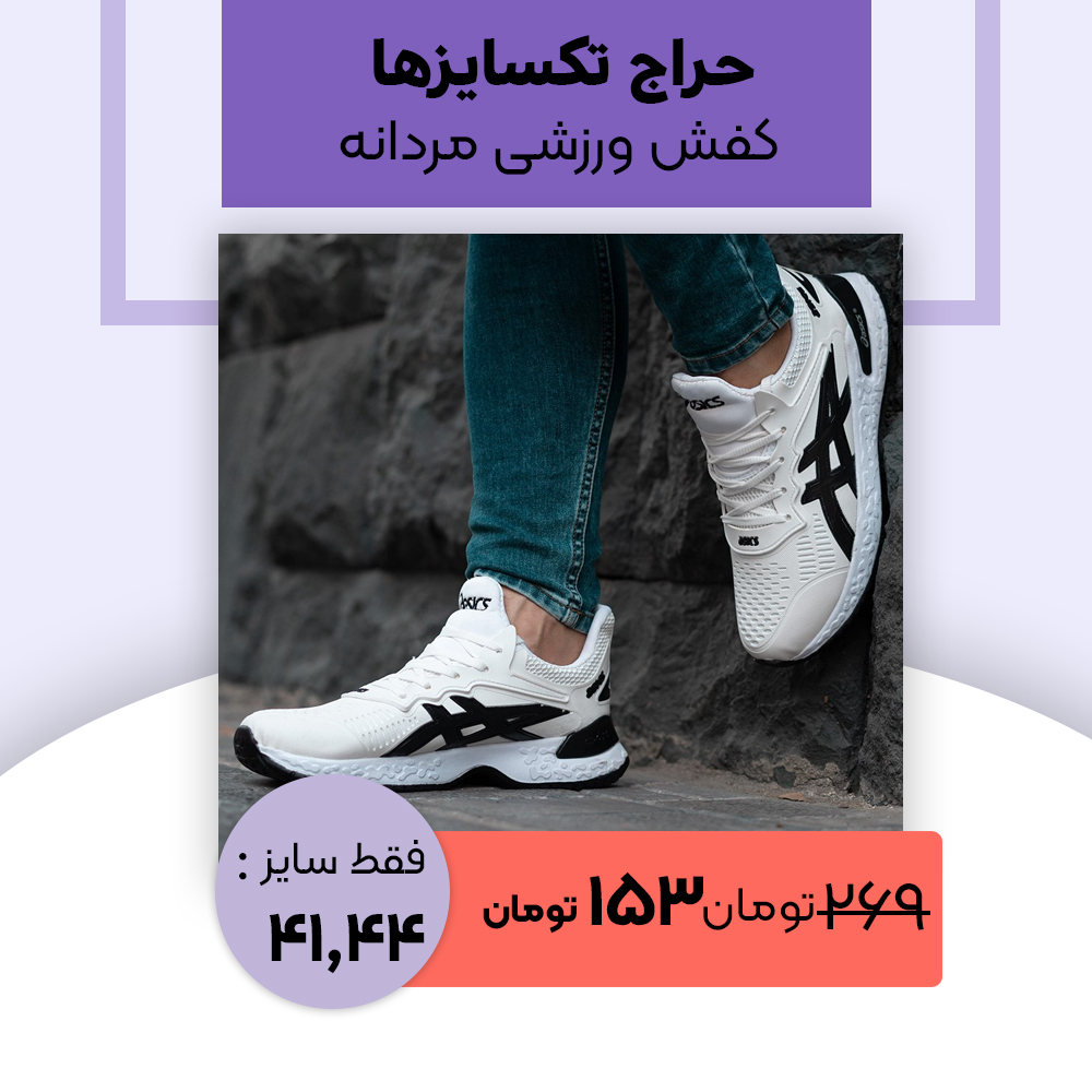 کفش ورزشی اسیکس سفید مردانه مدلrebo