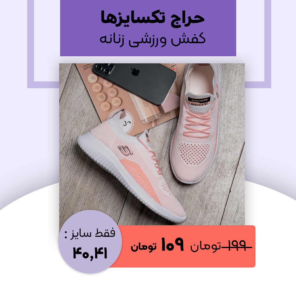 کفش ورزشی اسکیچرز زنانه صورتی مدلHoda