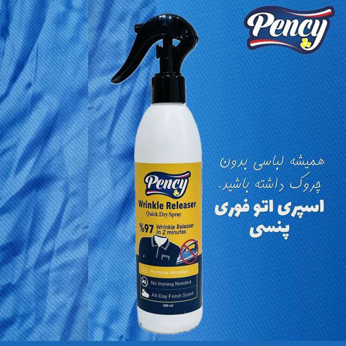 پکیج دو عددی اسپری ضد چروک pency